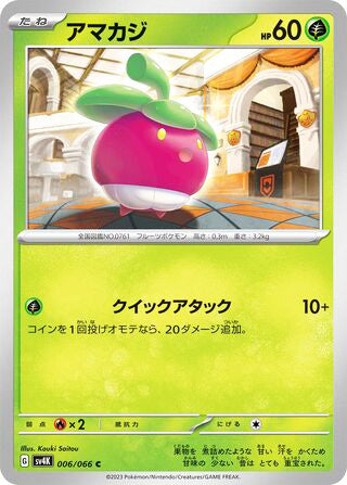 0006 Bounsweet Common Ancient Roar