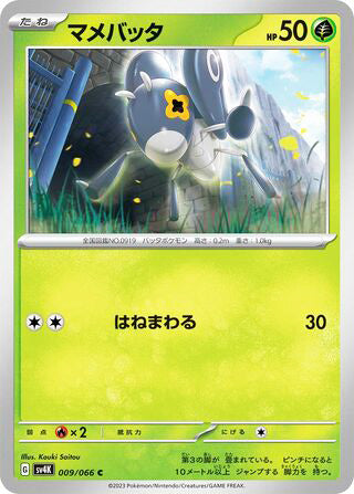 Nymble #009 Common - Ancient Roar Japanese Pokemon card