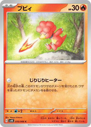 0010 Magby Common Ancient Roar
