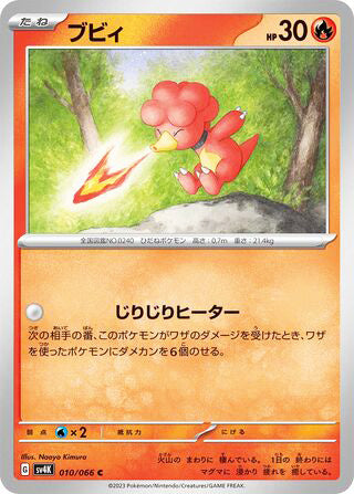 Magby #010 Common - Ancient Roar Japanese Pokemon card