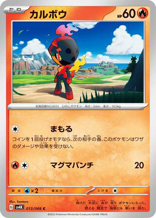 Charcadet #013 Common - Ancient Roar Japanese Pokemon card