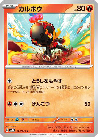 Charcadet #014 Common - Ancient Roar Japanese Pokemon card