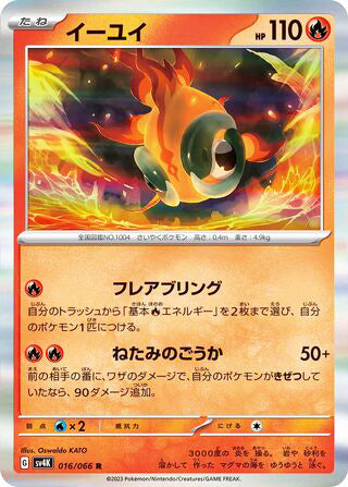 Chi-Yu #016 Rare - Ancient Roar Japanese Pokemon card