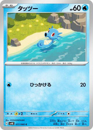 0017 Horsea Common Ancient Roar