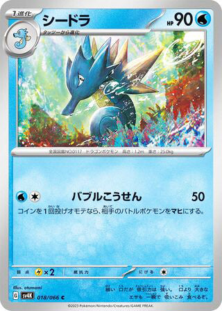 Seadra #018 Common - Ancient Roar Japanese Pokemon card