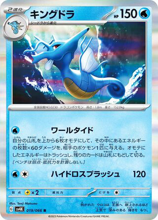 Kingdra #019 Rare - Ancient Roar Japanese Pokemon card