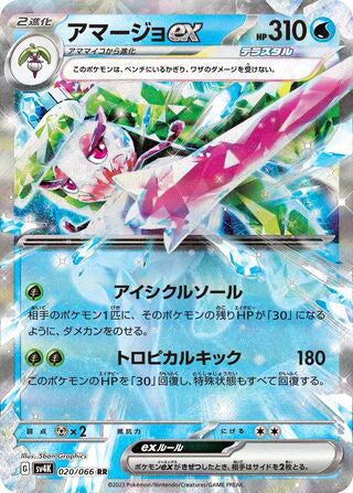 Tsareena ex #020 Double Rare - Ancient Roar Japanese Pokemon card