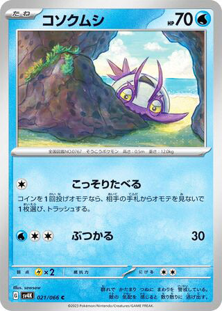 Wimpod Ancient Roar Common #021