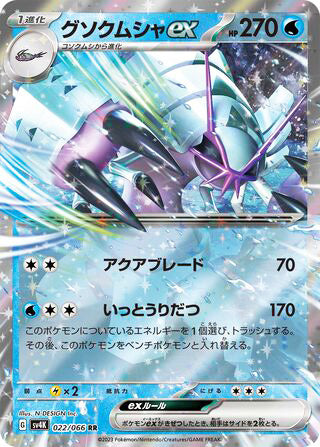 Golisopod ex #022 Double Rare - Ancient Roar Japanese Pokemon card