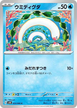 0023 Wiglett Common Ancient Roar