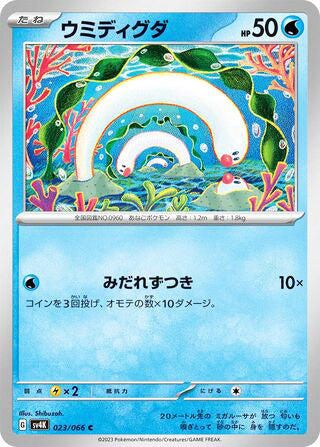 Wiglett #023 Common - Ancient Roar Japanese Pokemon card