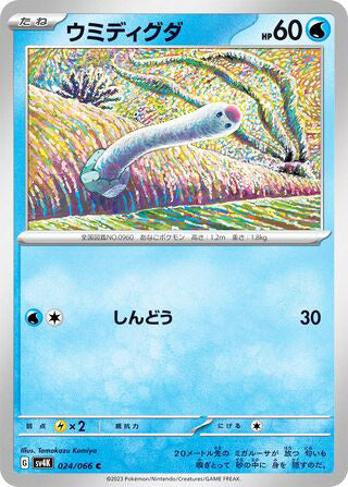 0024 Wiglett Common Ancient Roar