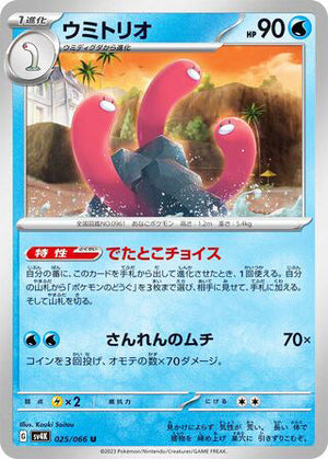 0025 Wugtrio Uncommon Ancient Roar