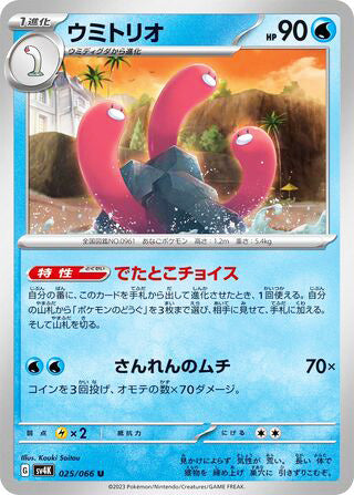 Wugtrio #025 Uncommon - Ancient Roar Japanese Pokemon card