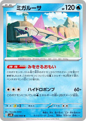 0026 Veluza Uncommon Ancient Roar