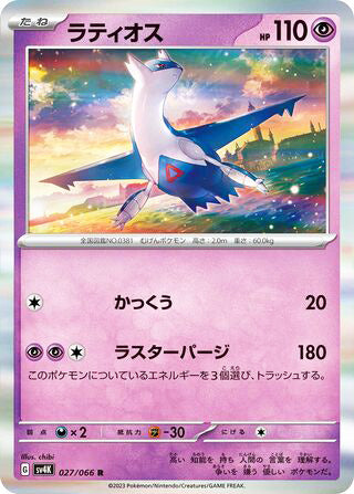 Latios #027 Rare - Ancient Roar Japanese Pokemon card