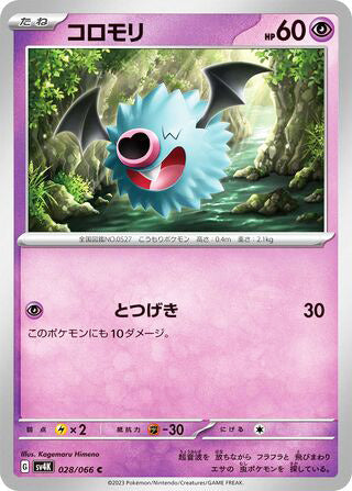 Woobat #028 Common - Ancient Roar Japanese Pokemon card