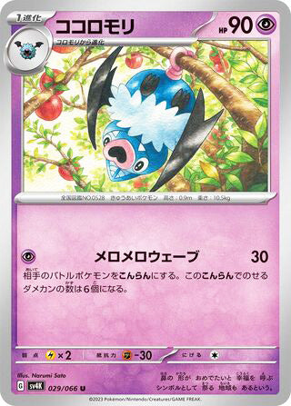Swoobat #029 Uncommon - Ancient Roar Japanese Pokemon card