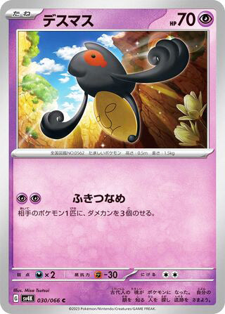 Yamask #030 Common - Ancient Roar Japanese Pokemon card