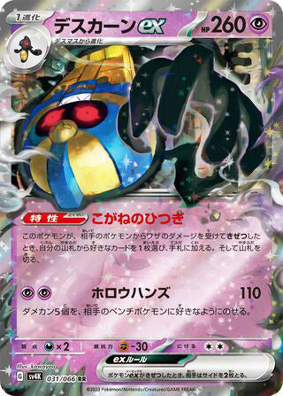 Cofagrigus ex #031 Double Rare - Ancient Roar Japanese Pokemon card