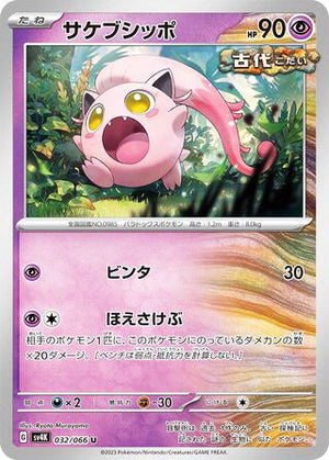 0032 Scream Tail Uncommon Ancient Roar