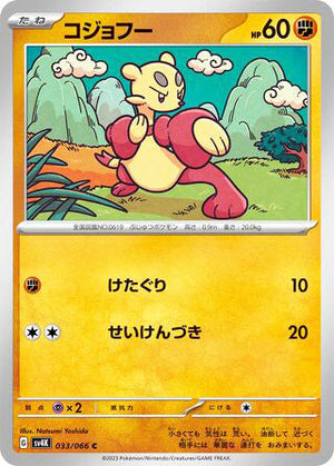 0033 Mienfoo Common Ancient Roar