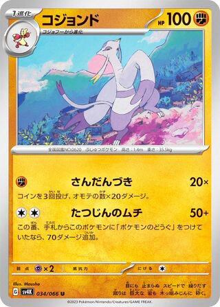 Mienshao #034 Uncommon - Ancient Roar Japanese Pokemon card