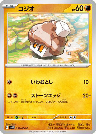 Nacli Ancient Roar Common #037