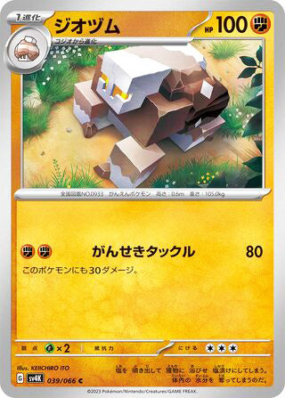 Naclstack #039 Common - Ancient Roar Japanese Pokemon card
