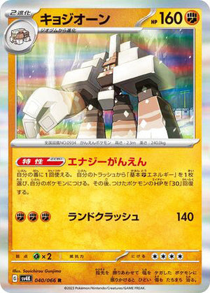0040 Garganacl Rare Ancient Roar