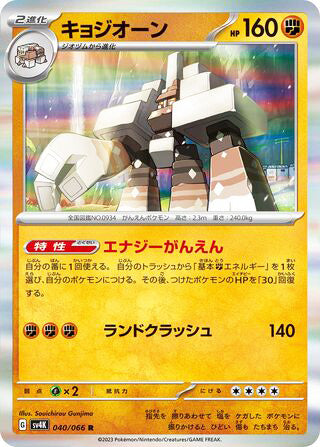 Garganacl #040 Rare - Ancient Roar Japanese Pokemon card
