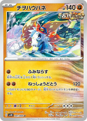 0041 Slither Wing Uncommon Ancient Roar