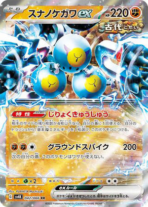 0042 Sandy Shocks ex Double Rare Ancient Roar