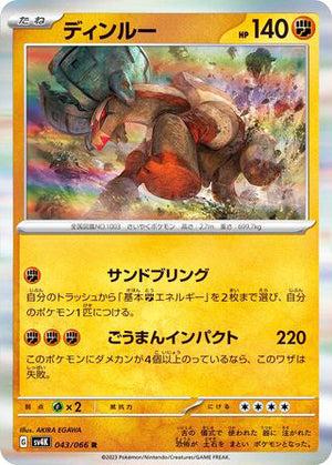 0043 Ting-Lu Rare Ancient Roar