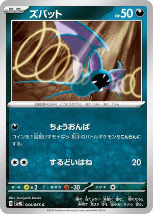 0044 Zubat Common Ancient Roar