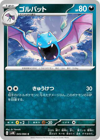 Golbat #045 Common - Ancient Roar Japanese Pokemon card