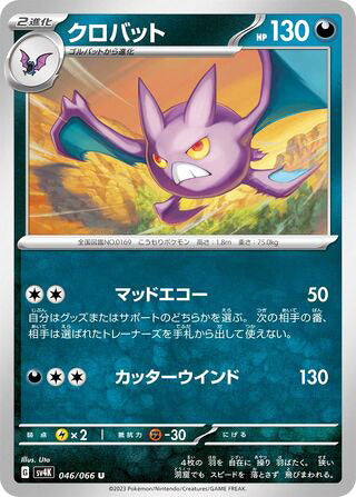 0046 Crobat Uncommon Ancient Roar