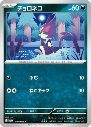 0047 Purrloin Common Ancient Roar