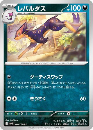0048 Liepard Common Ancient Roar