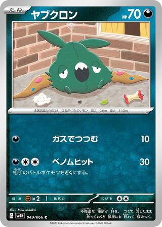 Trubbish #049 Common - Ancient Roar Japanese Pokemon card
