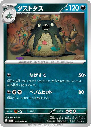 Garbodor #050 Uncommon - Ancient Roar Japanese Pokemon card