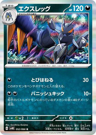 Lokix #052 Rare - Ancient Roar Japanese Pokemon card