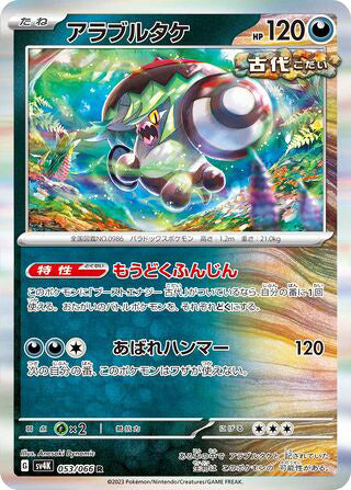 Brute Bonnet #053 Rare - Ancient Roar Japanese Pokemon card