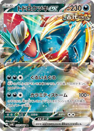 Roaring Moon ex #054 Double Rare - Ancient Roar Japanese Pokemon card