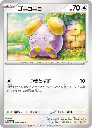 Whismur #055 Common - Ancient Roar Japanese Pokemon card