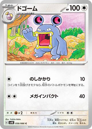 Loudred #056 Common - Ancient Roar Japanese Pokemon card