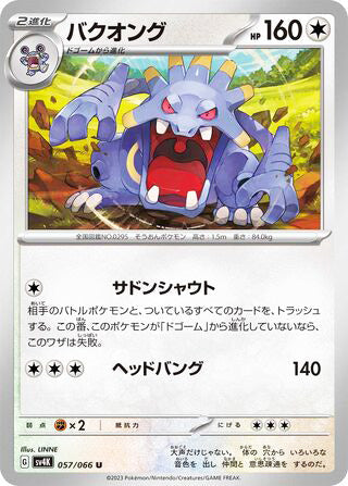 Exploud #057 Uncommon - Ancient Roar Japanese Pokemon card