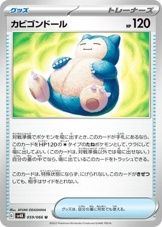 Snorlax Doll #059 Uncommon - Ancient Roar Japanese Pokemon card