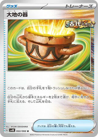 Earthen Vessel #060 Uncommon - Ancient Roar Japanese Pokemon card