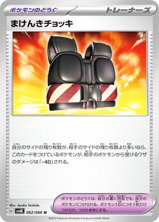 Defiance Vest #062 Uncommon - Ancient Roar Japanese Pokemon card